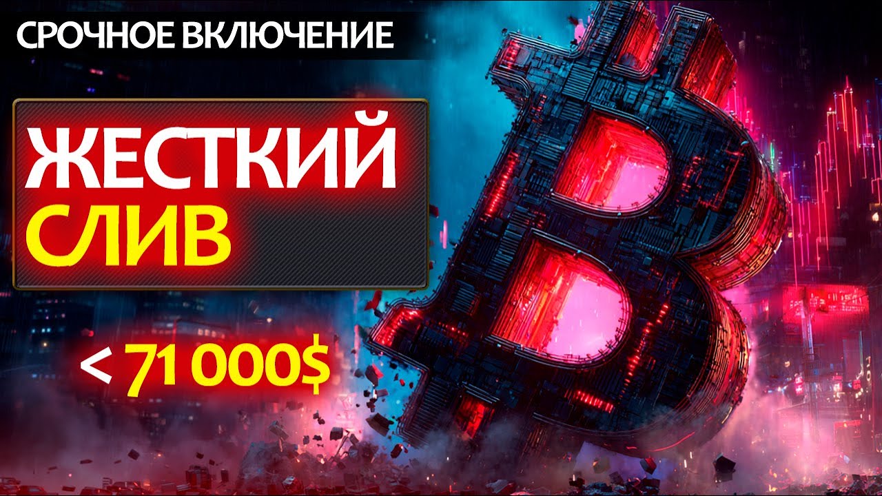 Массовые шорты по Биткоину - это дно или впереди еще ниже?