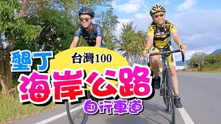 【親子單車】#4 墾丁真的很適合騎車玩水上山下海都很讚除了 ... 