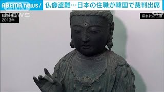 長崎・対馬の寺から仏像盗難　日本の住職が韓国での裁判出席へ(2022年6月15日)
