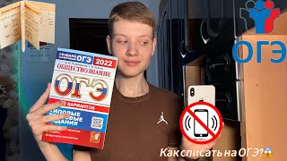 ВСЯ ПРАВДА ПРО ОТВЕТЫ НА ОГЭ 2024/КАК СПИСАТЬ?📲