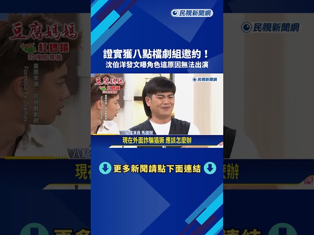 證實獲八點檔劇組邀約! 沈伯洋發文曝角色"這原因"無法出演－民視新聞