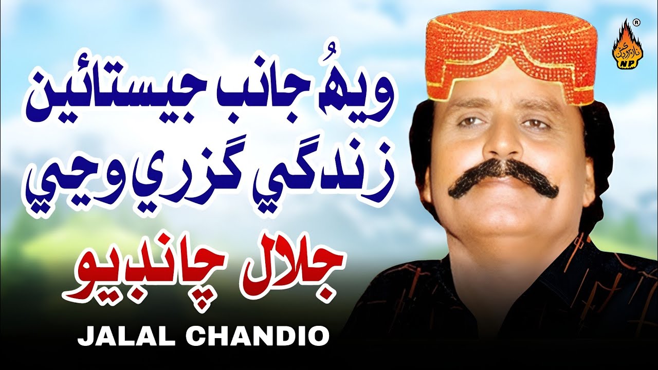 WEH JANIB - Jalal Chandio - Vol 5935 - old Sindhi Song - Naz Folk 