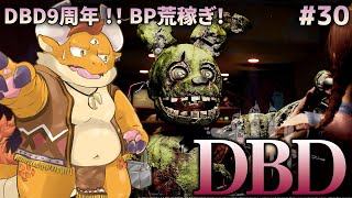 [JP/ENsub] #30【DBD】デッド・バイ・デイライト９周年突発ネムネム配信【もつまで】