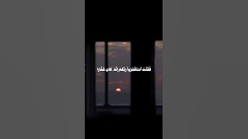سورة نوح {فَقُلْتُ اسْتَغْفِرُوا رَبَّكُمْ إِنَّهُ كَانَ غَفَّارًا} بصوت الشيخ محمود علي البنا❤️