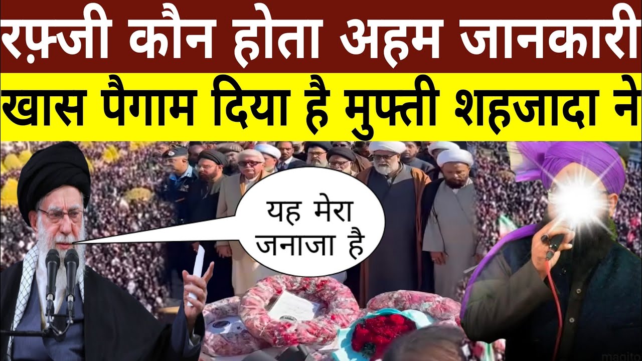 Mufti Shehzaad Ne Today Byan ! Rafzi Kon Huta Hai ! Mufti Shahzad Alam ! Khas Paigam Diya 