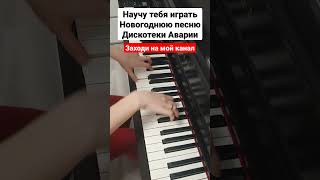 Новогодняя Песня На Пианино Разбор Легко 🎄 Как Играть На Синтезаторе 🎄 Обучение Для Начинающих