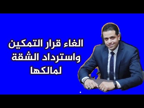 فيديو: هل يمكنك استبدال طرده؟