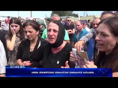 „პოლიციამ ელექტროშოკი გამოიყენა“-გადაკეტილი მაგისტრალი და დაპირისპირება ბერბუკში 14.09.2018