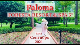 PALOMA FORESTA RESORT 5*, 2021( палома фореста резорт), территория и пляж, Кемер, Бельдиби, Турция