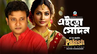Eito Sedin | Palash | এইতো সেদিন | পলাশ | Bangla Song