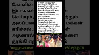 #tvk #vijay #actor #viral #trending #shorts #trisha #sangeetha #tvkvijay #tharkur