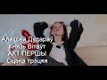 Аляксей Дудараў/Князь Вітаўт/АКТ ПЕРШЫ/ Сцэна трэцяя