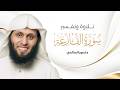 Surah Al Qariah سورة القارعة المختصر في تفسير القرآن الكريم كاملة I منصور السالمي المصحف مكة 