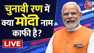 Rajasthan Elections LIVE Updates: 2024 के चुनाव में BJP को कैसे चुनौती देगा विपक्ष | PM Modi