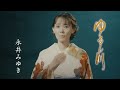 ゆるし川