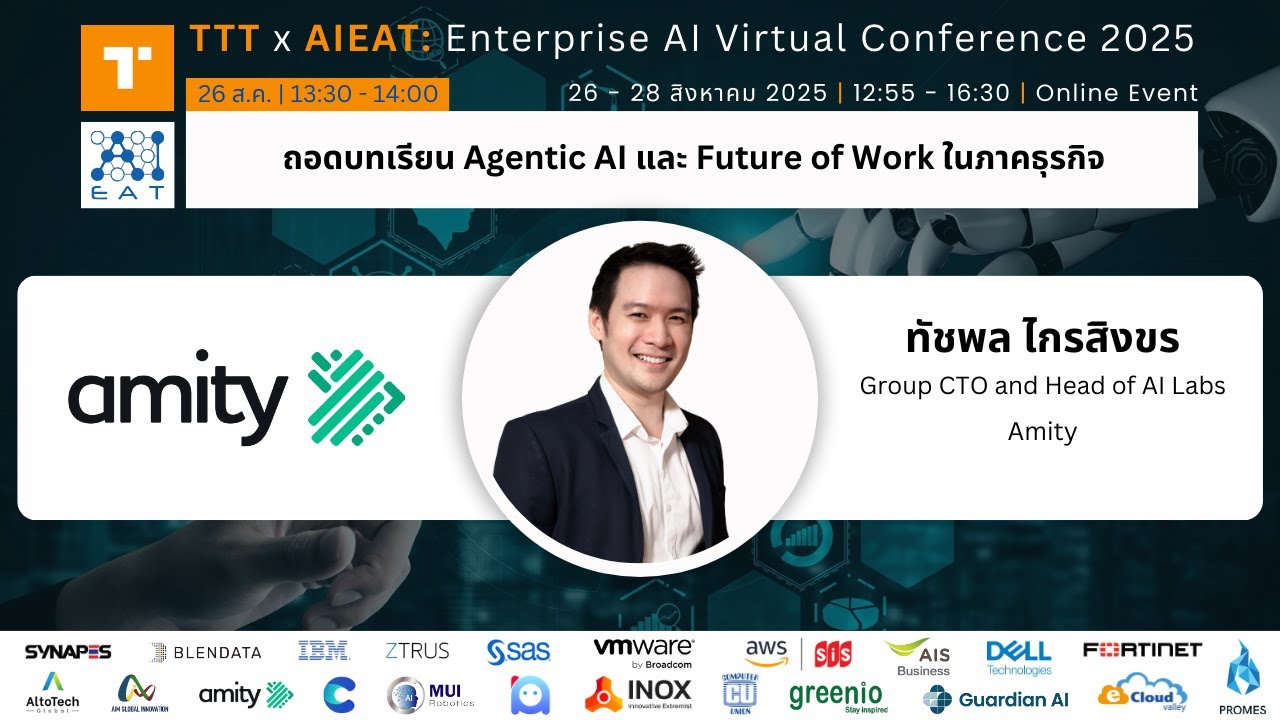 ถอดบทเรียน Agentic AI และ Future of Work ในภาคธุรกิจ - YouTube