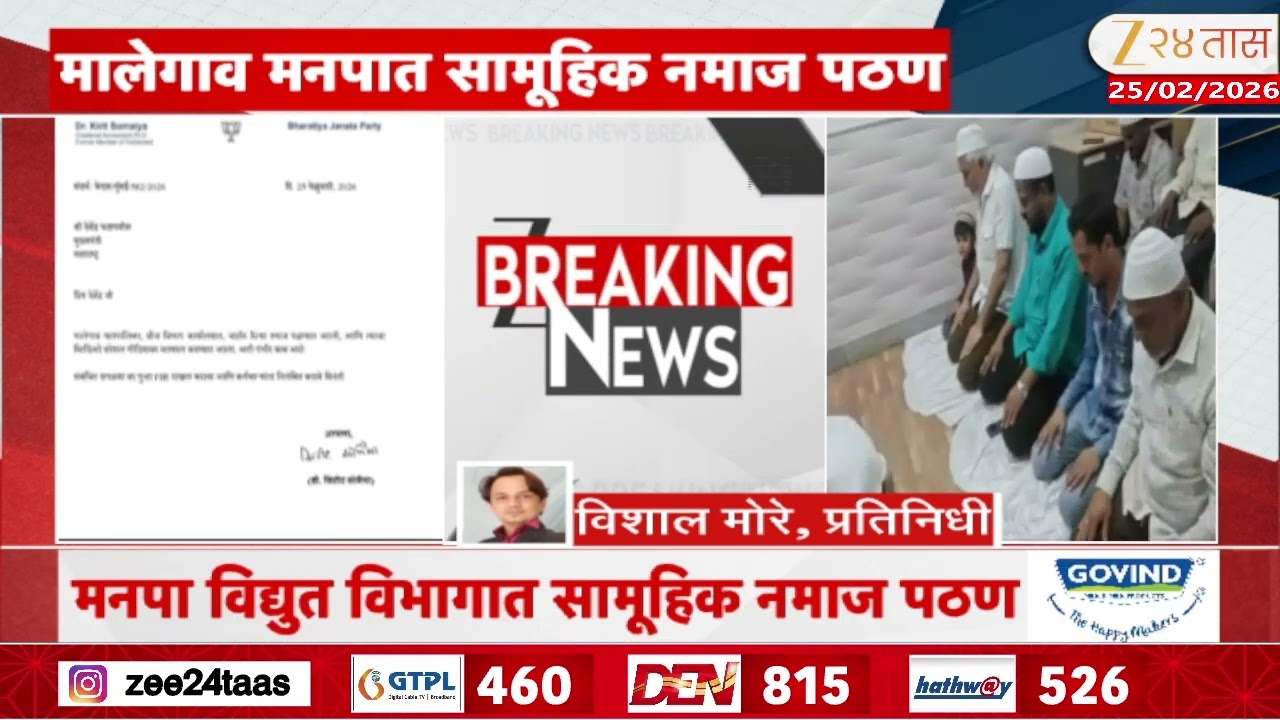 Kirit Somaiya Letter To CM Fadnavis To Take Action On People Doing Namaz In Malegaon Mahapalika