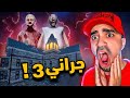 جلدوني الأجداد 🤣😂|GRANNY 3