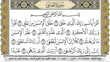 سورة العلق مكتوبة عبد العزيز الاحمد