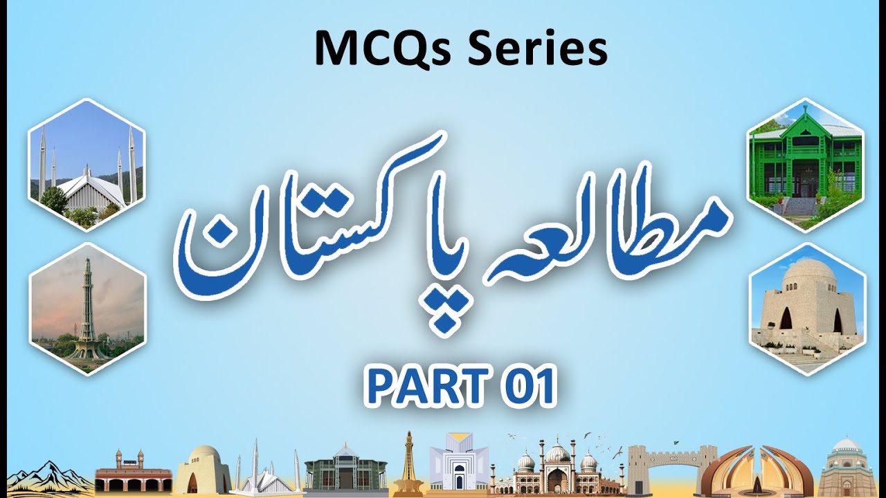 Most Repeated Pakistan Studies MCQs | NTS, PPSC, FPSC, STS Past Papers | 5000 MCQs Series (Part 1)