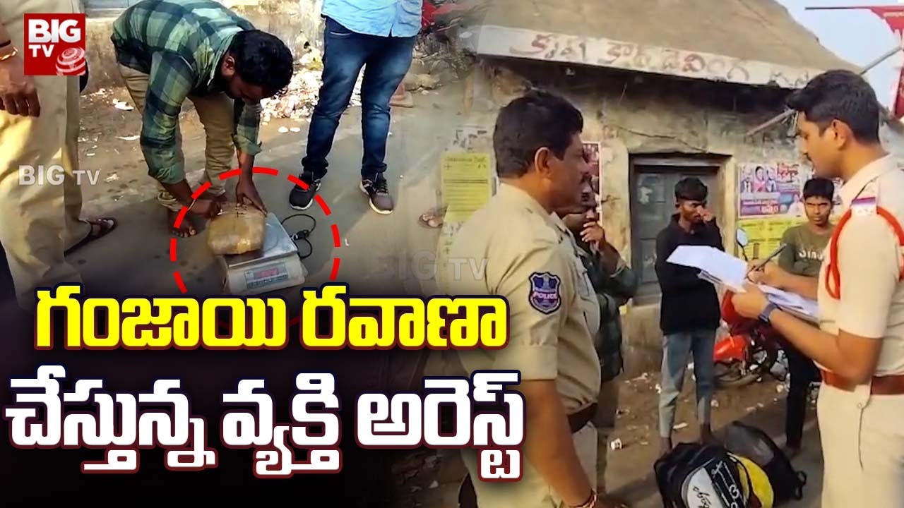 Ganja Seized At Khammam |  CI Swamy | గంజాయి ముఠా గుట్టురట్టు.. | BIG TV