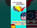 【ポーランドボール】「アメリカ領土拡大の歴史」 #ポーランドボール #countryballs
