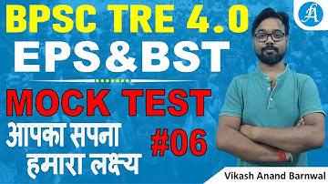 BPSC TRE 4.0 Mock Test #6 | BPSC TRE EPS & BST Classes By Vikash Sir