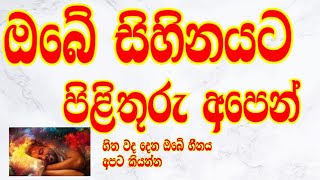 ඔබ දකින සිහින අපට කියන්න/පිළිතුරු අපෙන්/what your dreams mean