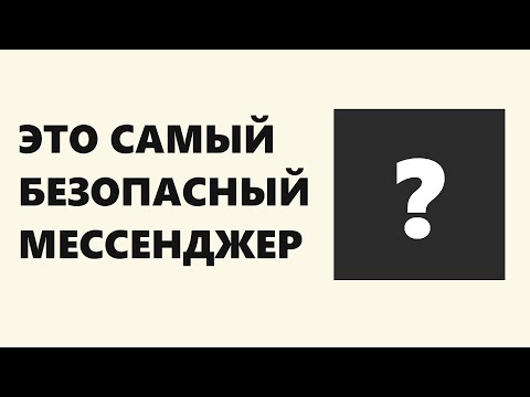 Видео: Безопасен ли WebSocket?