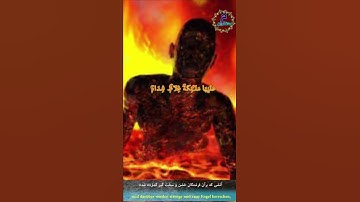 Surah At Tahrim سوره التحریم آیه 6