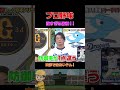 阪神が強すぎる問題‼️ #野球 #面白い #浜田雅功 #裏話