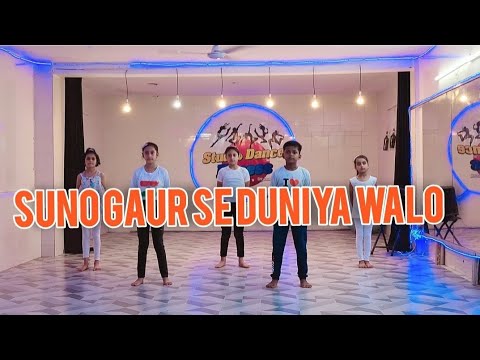 SUNO GAUR SE DUNIYA WALO  KIDS DANCE Performance 15 AUGUST SPECIAL Petriotic Song 9643570034