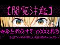 【女性向けASMR】いつもは優しいヤンデレ彼氏が、あなたをxき過ぎて…xxxされる。【立体音響/シチュエーションボイス】