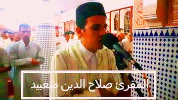 تلاوة خاشعة ق/صلاح الدين متعبيد صلاة التهجد 26 رمضان 1438 مسجد الحي العصري بني ملال