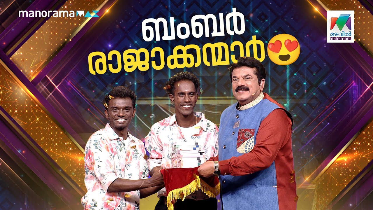 ബംബർ രാജാക്കന്മാർ... 😍 #bumperraja  #ocicbc | EPI 740