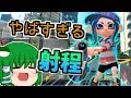 【ゆっくり実況】クーゲルシュライバーの射程がインチキすぎる #11 【スプラトゥーン2】