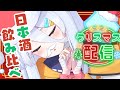 【 カメラ 】お酒飲んでクリスマスパーティだ❕🎄🌟【涼月すい/Varium】
