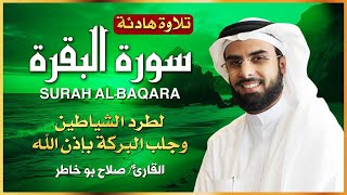 Download Lagu 📖 سورة البقرة بصوت الشيخ صلاح بو خاطر | طرد الشياطين وجلب البركة | Surat Al-Baqara Full MP3 Download Lagu 📖 سورة البقرة بصوت الشيخ صلاح بو خاطر | طرد الشياطين وجلب البركة | Surat Al-Baqara Full MP3