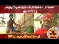 New video by Thanthi TV on YouTube