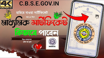How to get Madhyamik(WBBSE) Duplicate Admit Card/Marksheet/Certificate/Resignation? New Process 2024