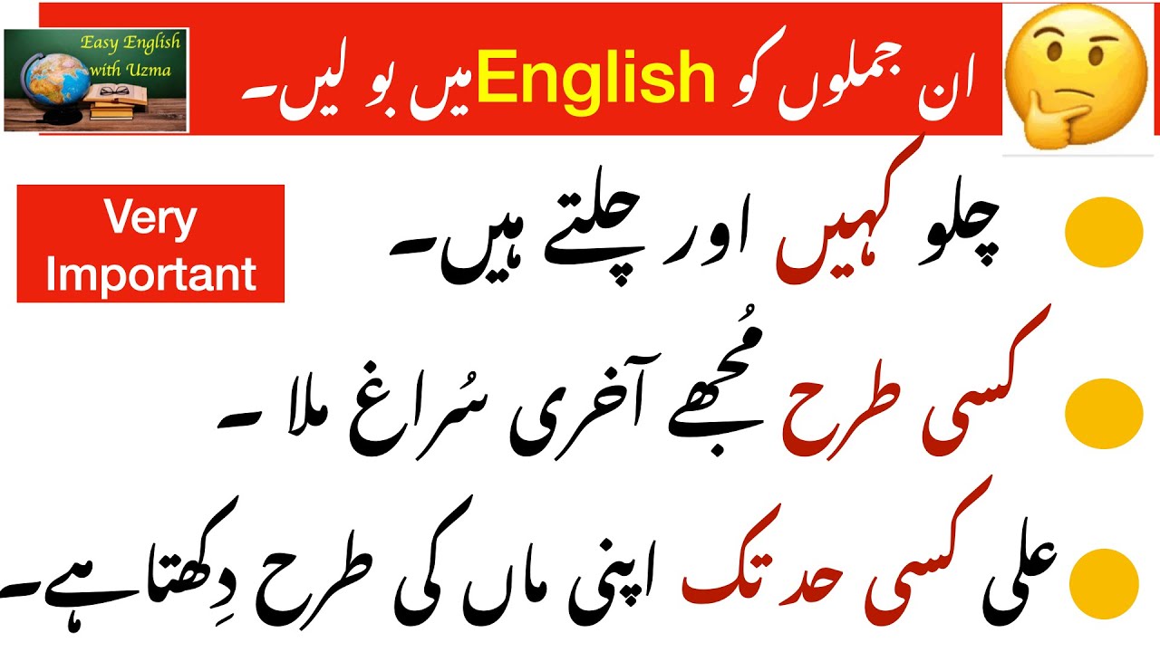 How to say "چلو کہیں اور چلتے ہیں" in English ||spoken english structure