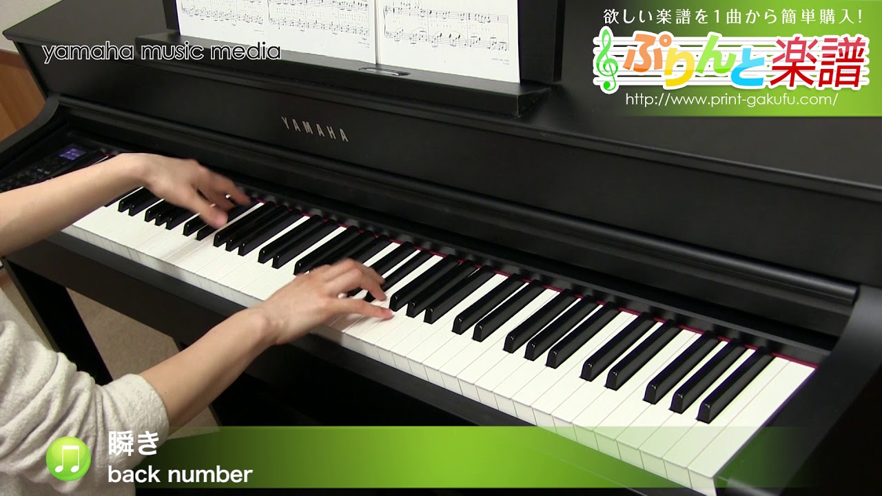 瞬き 楽譜 ヤマハ ぷりんと楽譜