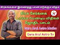 கிரக சேர்க்கை பார்க்கவேண்டிய விதிகள்/ விளக்கங்கள் #guru arul astro tv