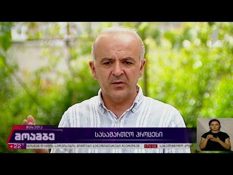 გიორგი შაქარაშვილის საქმეზე სასამართლო პროცესი იმართება