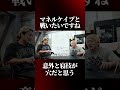 鶴屋怜が堀口vsケイプの感想と自身のケイプ戦について語る