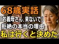 なぜ私は運動会に行ってはいけないの？嫁が孫を騙してまで拒絶する本当の理由と祖母の孫への想い【60代以上の方へ/シニア】