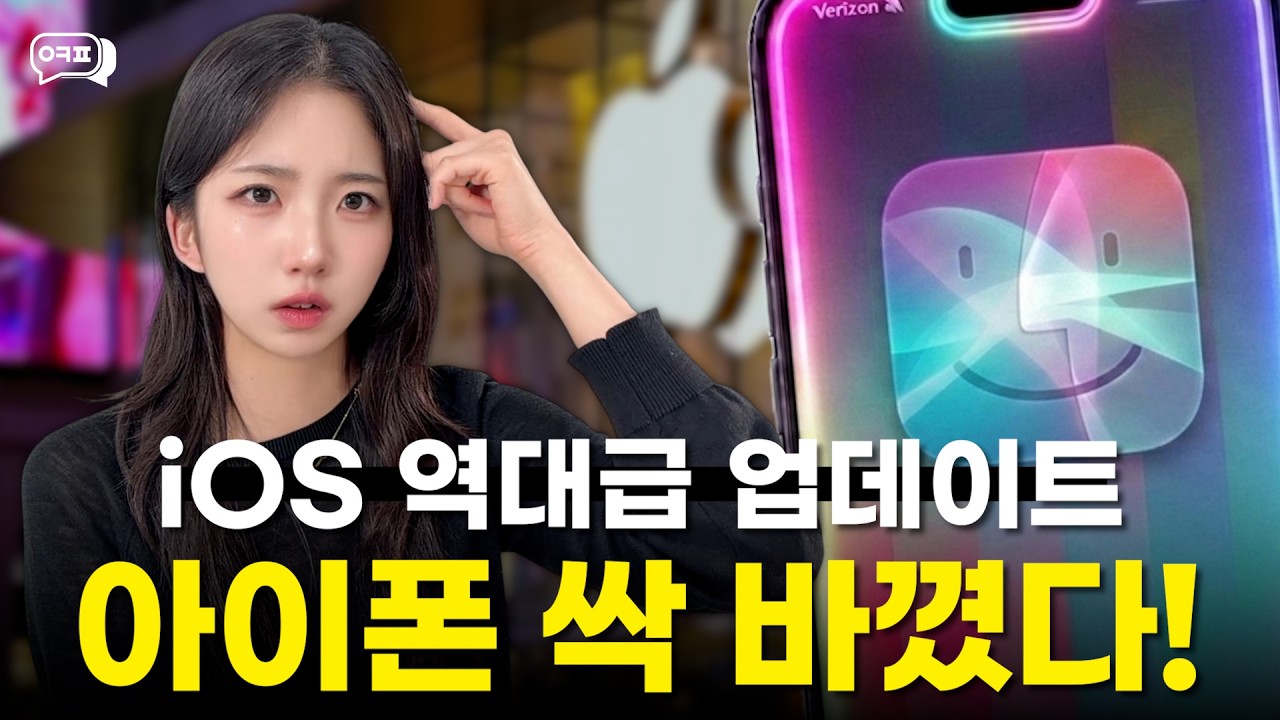 아무도 몰랐던 아이폰 ios26.5 업데이트의 숨겨진 기능!