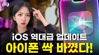 아무도 몰랐던 아이폰 ios26.5 업데이트의 숨겨진 기능!