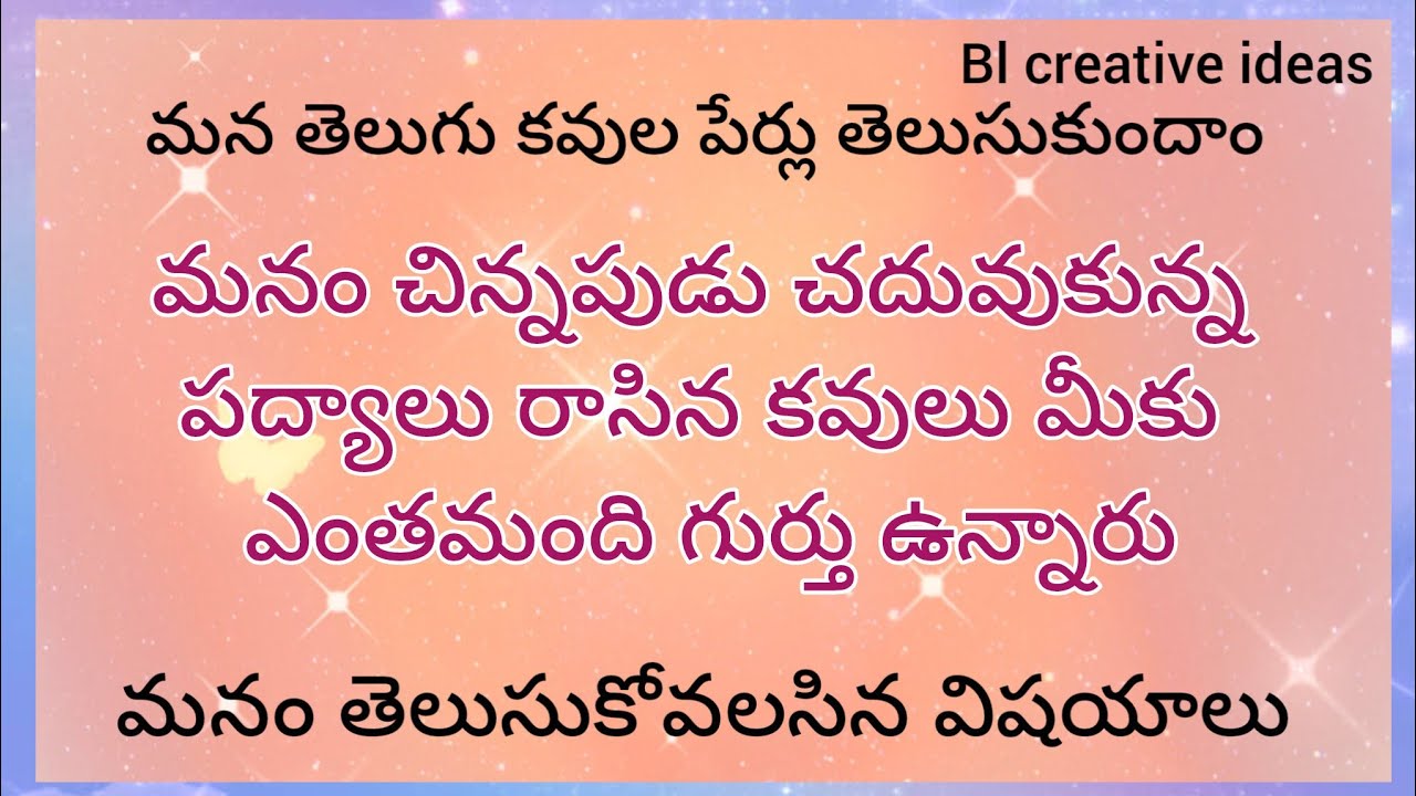 Давайте узнаем имена наших телугуязычных поэтов.