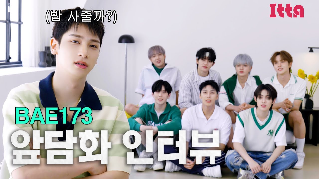 (SUB) BAE173_플러팅 방법이 밥 사주기? 근데 이제 밥만 먹고 튀는...🏃 / 앞담화 폭로전